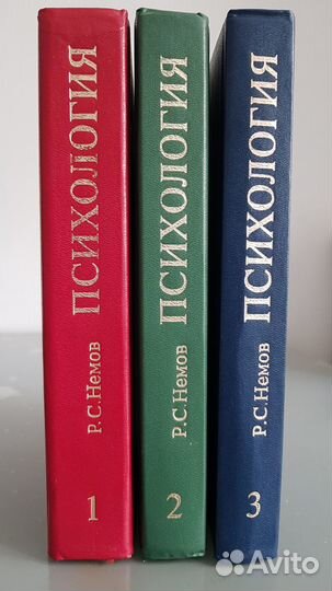 Комплект Немов Психология 3 тома