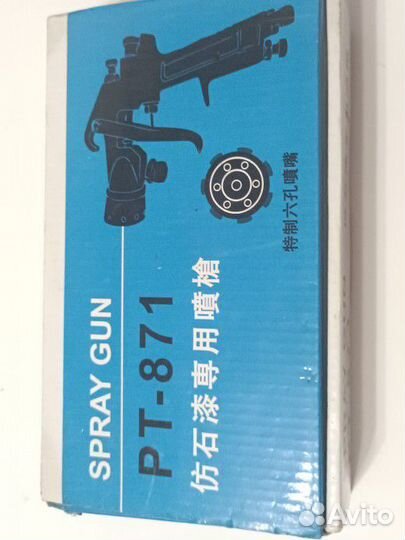 Краскопульт Spray Gun PT-871
