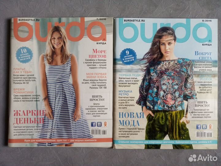 Журналы Burda Moden 2011-2018 гг