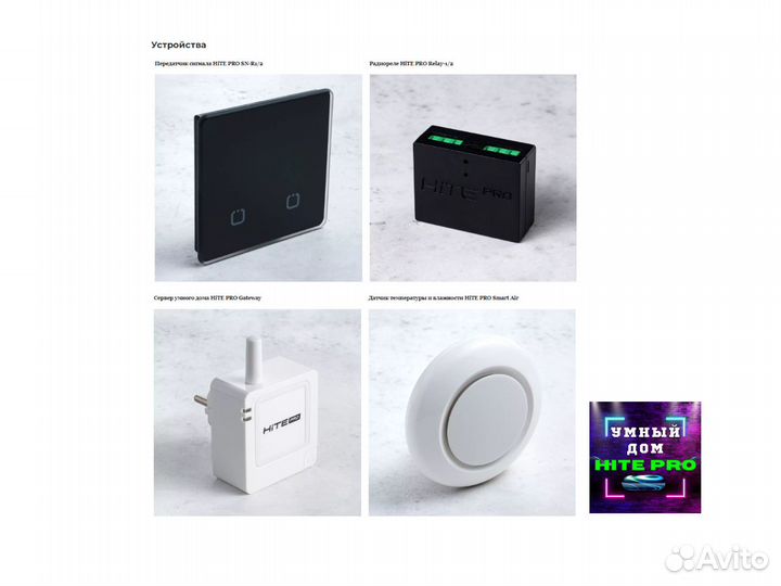 Беспроводной умный дом под ключ