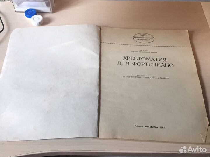 Хрестоматия для фортепьяно 2-й класс (1987)
