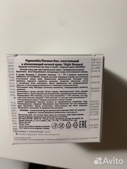 Биодерма крем