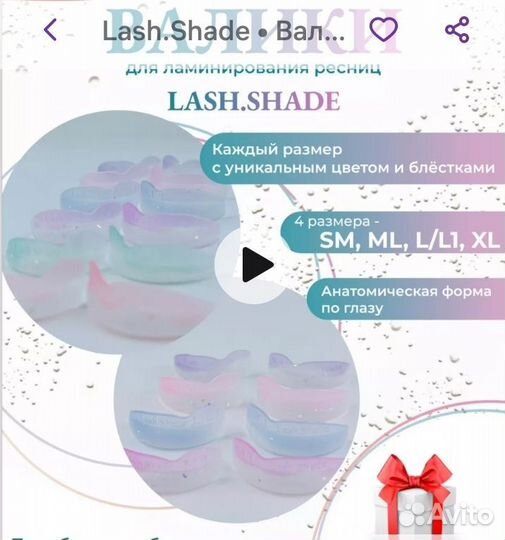 Валики для ламинирования ресниц