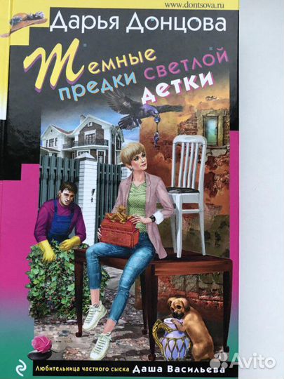 Книги Дарьи Донцовой новинки