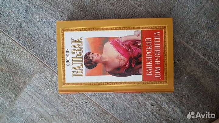 Книга Бальзак Банкирский дом