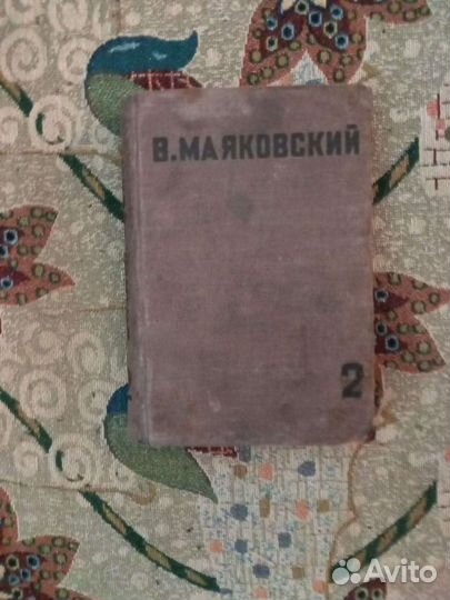 В. Маяковский, 1936 год