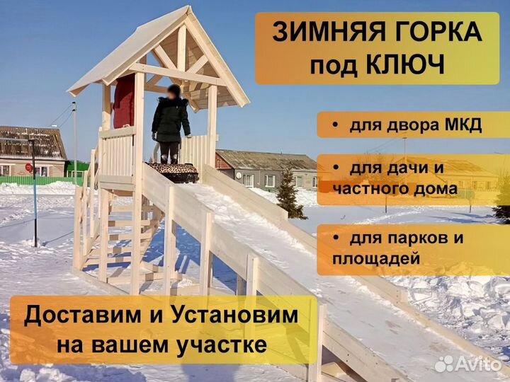 Зимняя горка. Детская деревянная горка для тюбинга