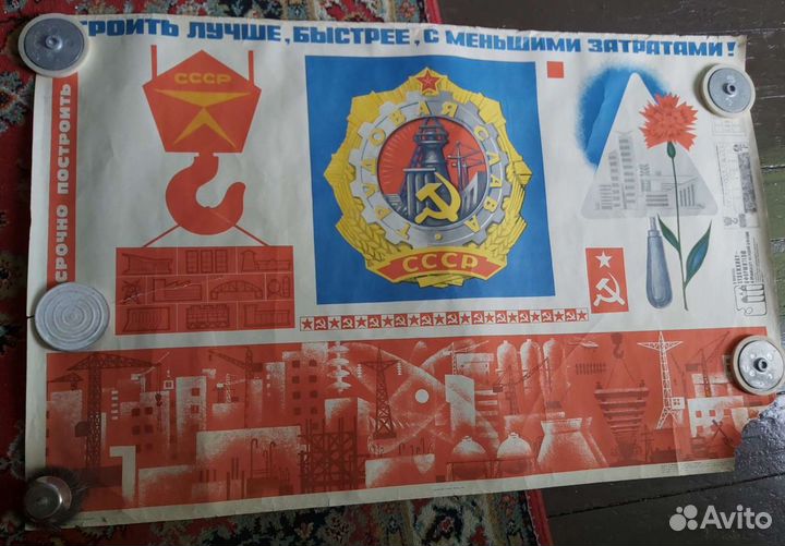 Плакаты СССР