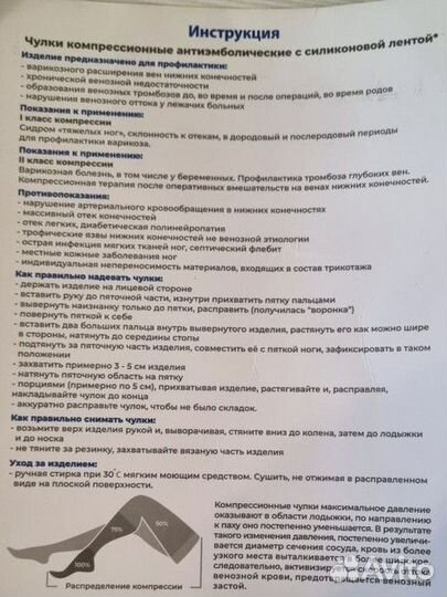 Компрессионные чулки 1 класс 5 размер