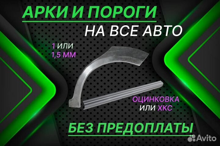 Ремонтные арки Chery Kimo (A1)