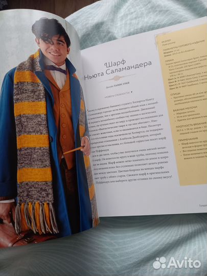 Книга Гарри Поттер Магия вязания спицами