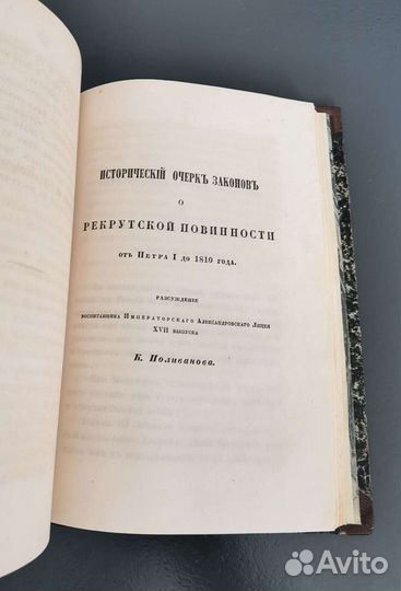 О рекрутской повинности от Петра I до 1810 года +
