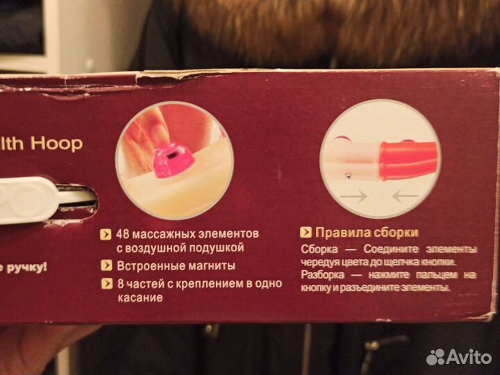 Обруч хулахуп