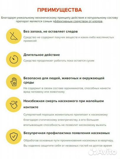Gektor средство против постельных клопов
