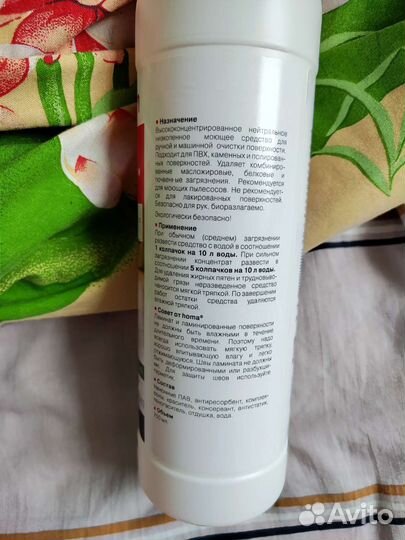 Homaclean Моющее средство для напольных покрытий