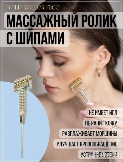 Массажер для лица