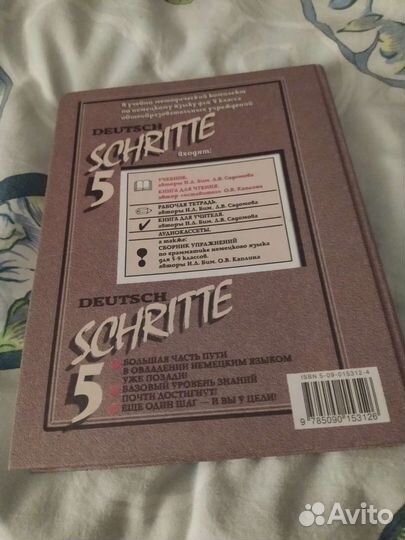 Продаю учебник по немецкому языку за 9 класс