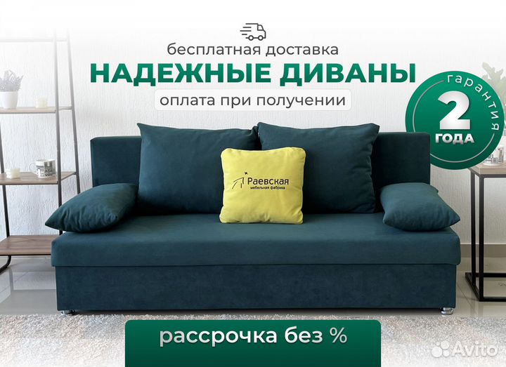 Диван евро с Безпроцентной рассрочкой