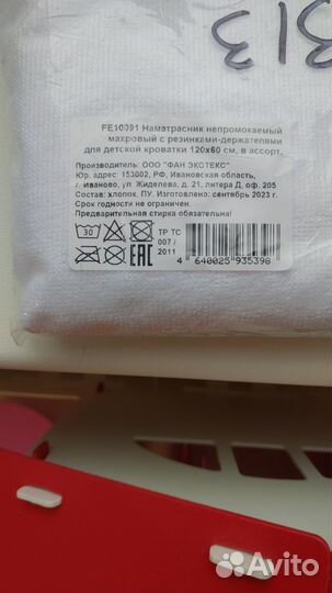 Наматрасник 120 60