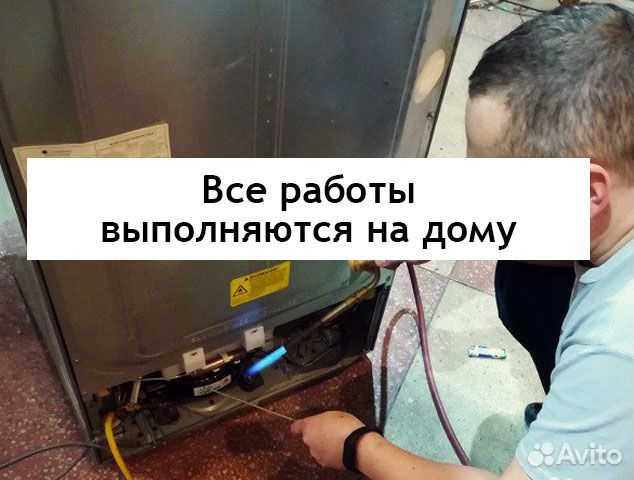 Ремонт холодильников на дому частный мастер