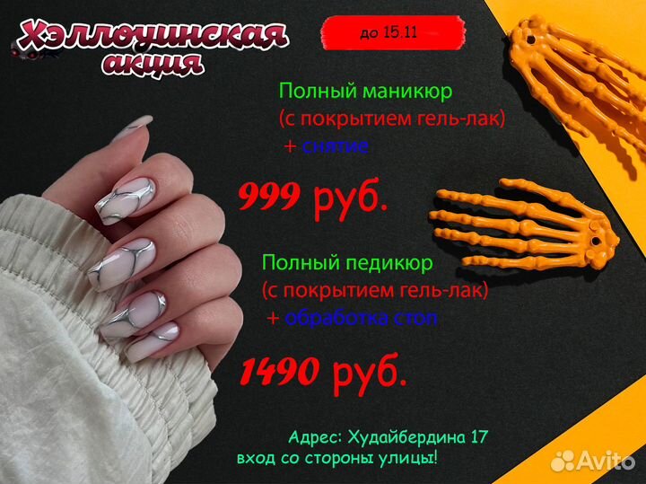 Маникюр (Педикюр) в салоне