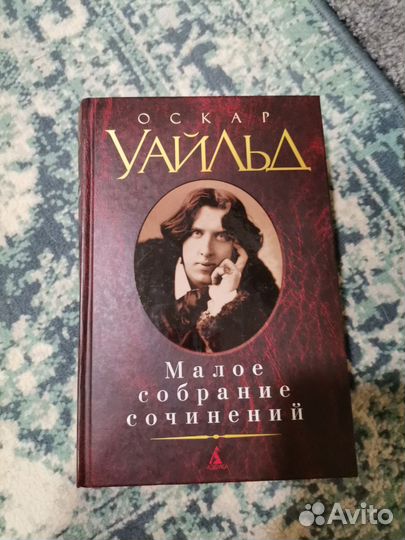 Малое собрание сочинений Оскара Уальда