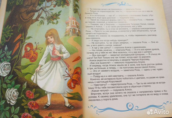 Алиса в зазеркалье Л. Кэрролл