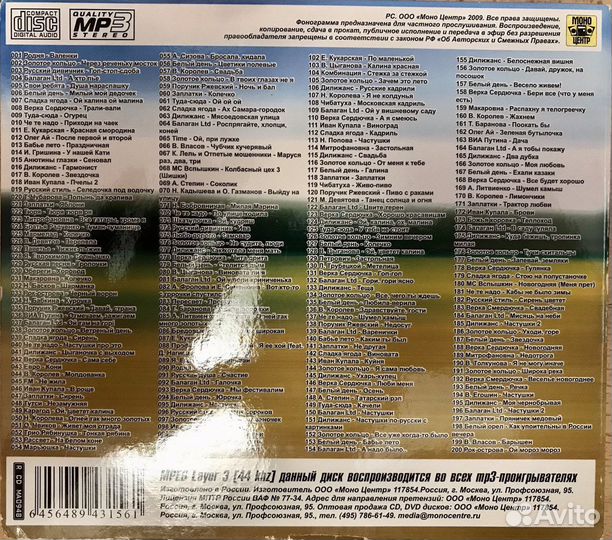 CD диск c музыкой Сборник лучших Застольных песен