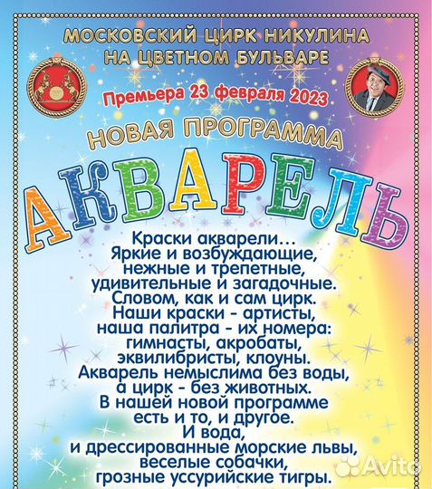 Билеты в Цирк Никулина