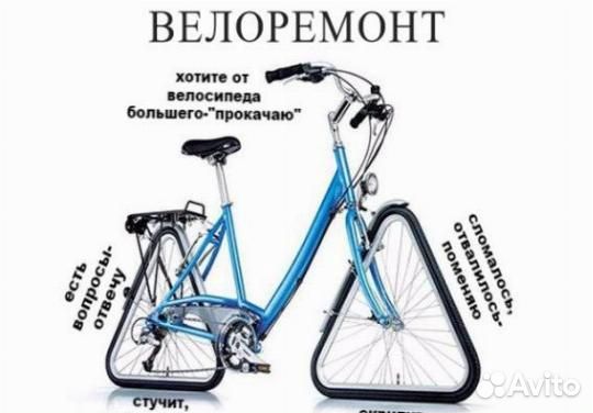 Ремонт и обслуживание велосипедов