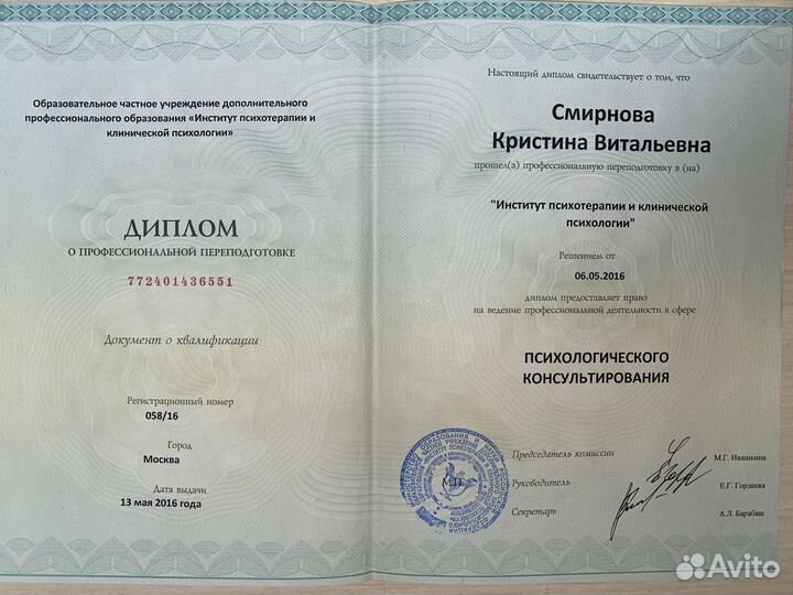 Психолог. Детский психолог
