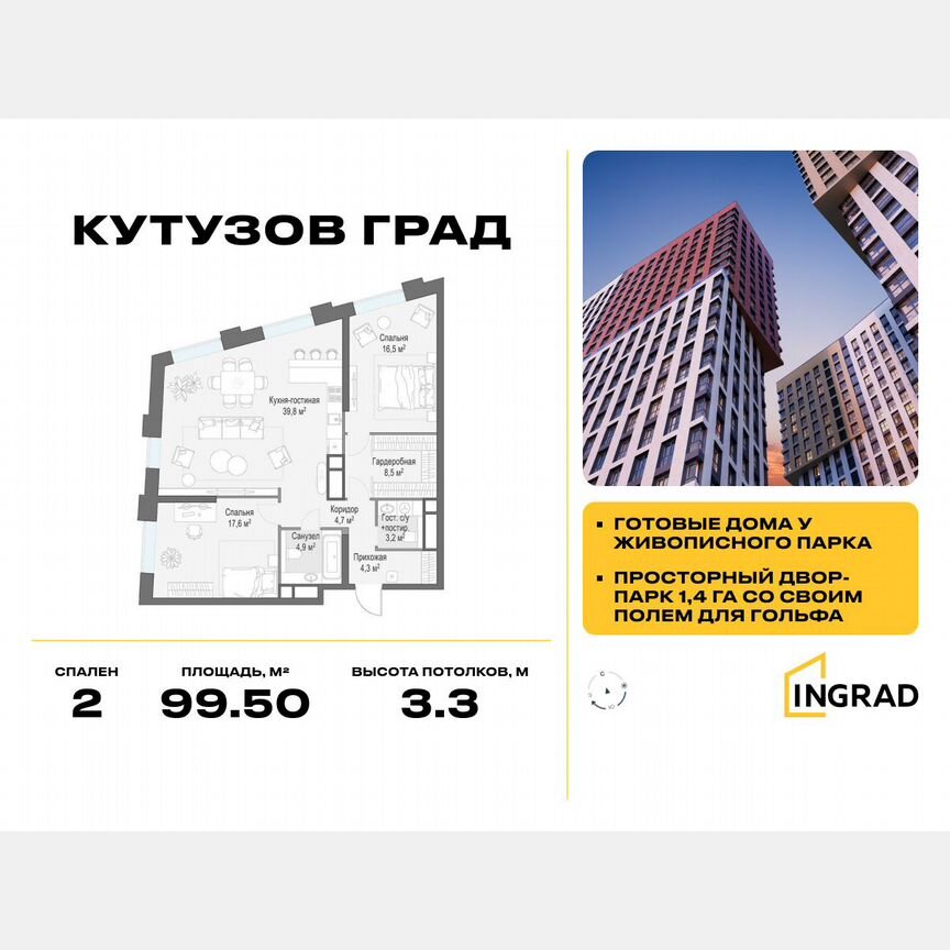2-к. квартира, 99,5 м², 25/29 эт.