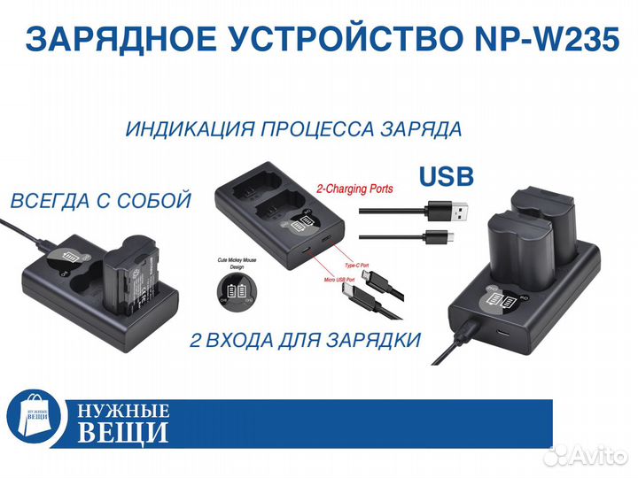 Зарядное для фотоаппарата Fujifilm NP-W235 USB