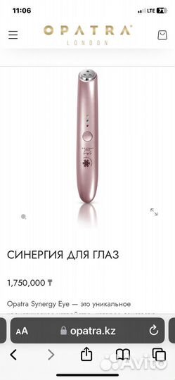 Opatra Synergy Eye -устройство для глаз