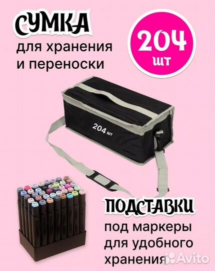 Набор маркеров 204 шт
