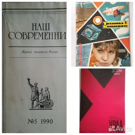Отдам советские журналы. 60-70-е г. СССР
