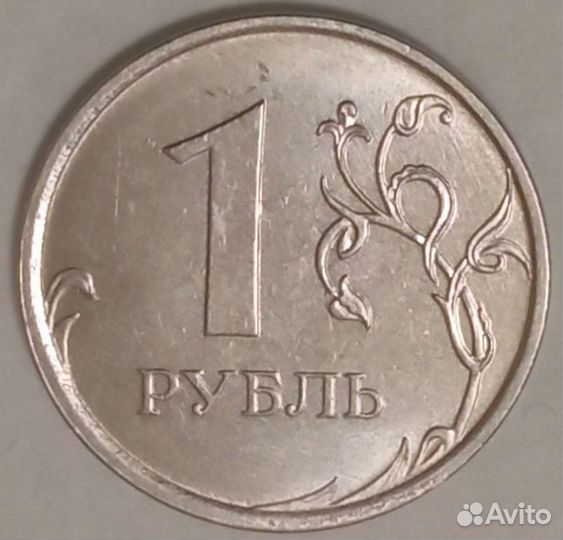 Брак 1 рубль 2016 г, 2020 г, 2021 г