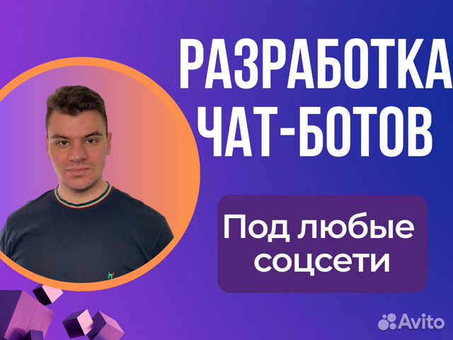Создание чат-бота для бизнеса и экспертов