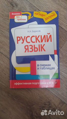 Справочник по русскому языку