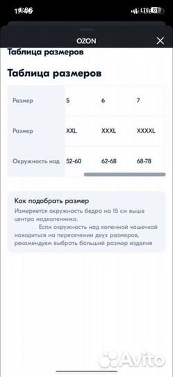 Коленный ортез