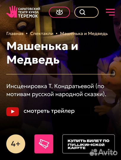 Билеты в Теремок
