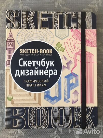 Скетчбук дизайнера