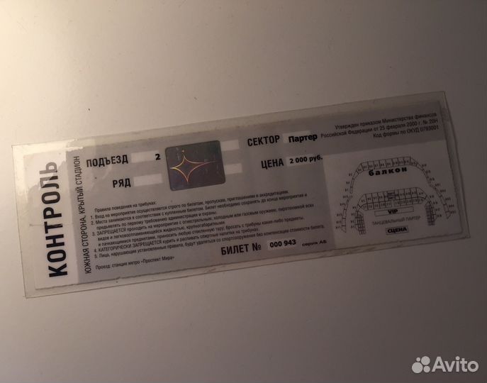 Билет на концерт Depeche Mode 2001