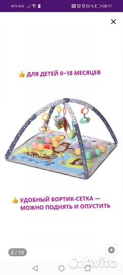 Развивающийся коврик