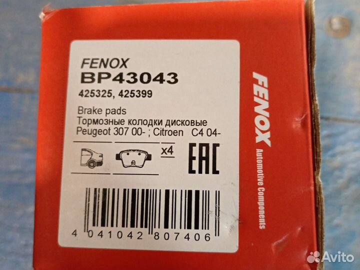 Тормозные колодки