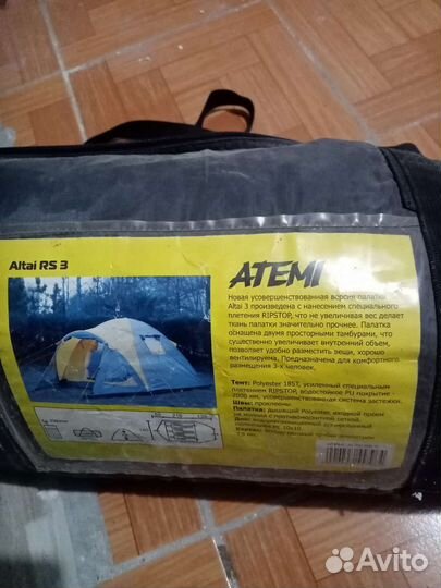 Палатка 3- х местная