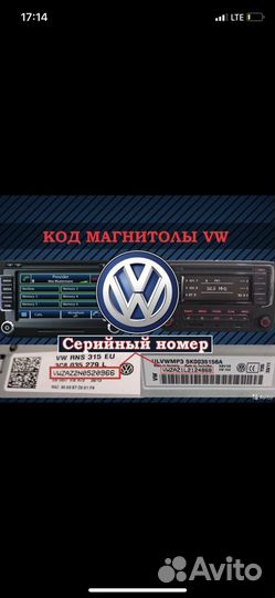 Код для магнитолы volkswagen онлайн
