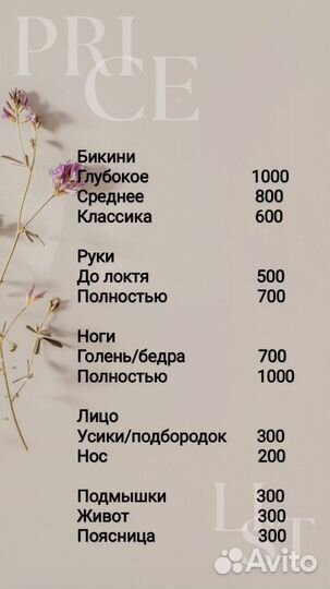 Восковая депиляция