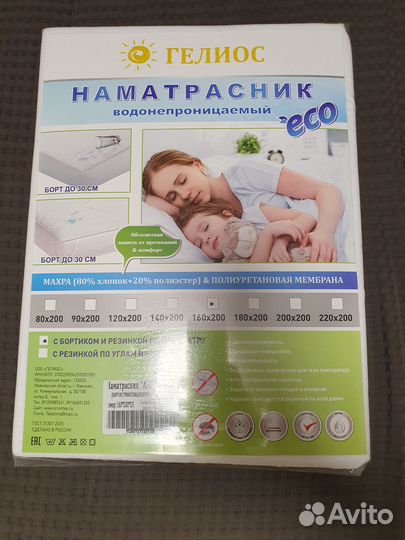 Наматрасник гелиос аквастоп 160х200 (новый)