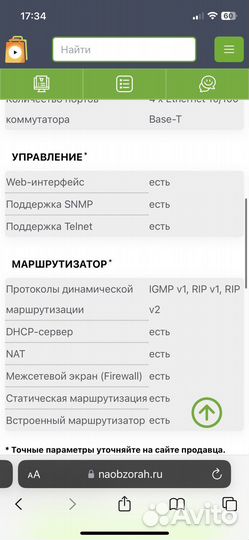 Вай фай роутер бу